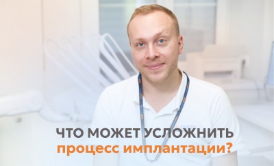 Что может усложнить процесс имплантации?